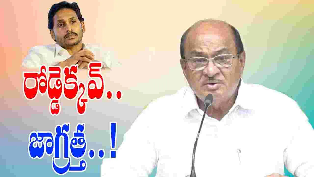 Gorantla Slams Jagan: ఇలానే ఉంటే ఇక రోడ్డెక్కవ్.. జగన్‌కు గోరంట్ల వార్నింగ్