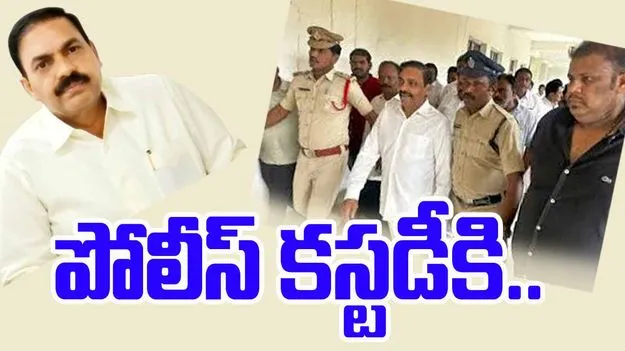 Kakani Custody: కస్టడీకి కాకాణి.. జైలులోనే వైద్య పరీక్షలు