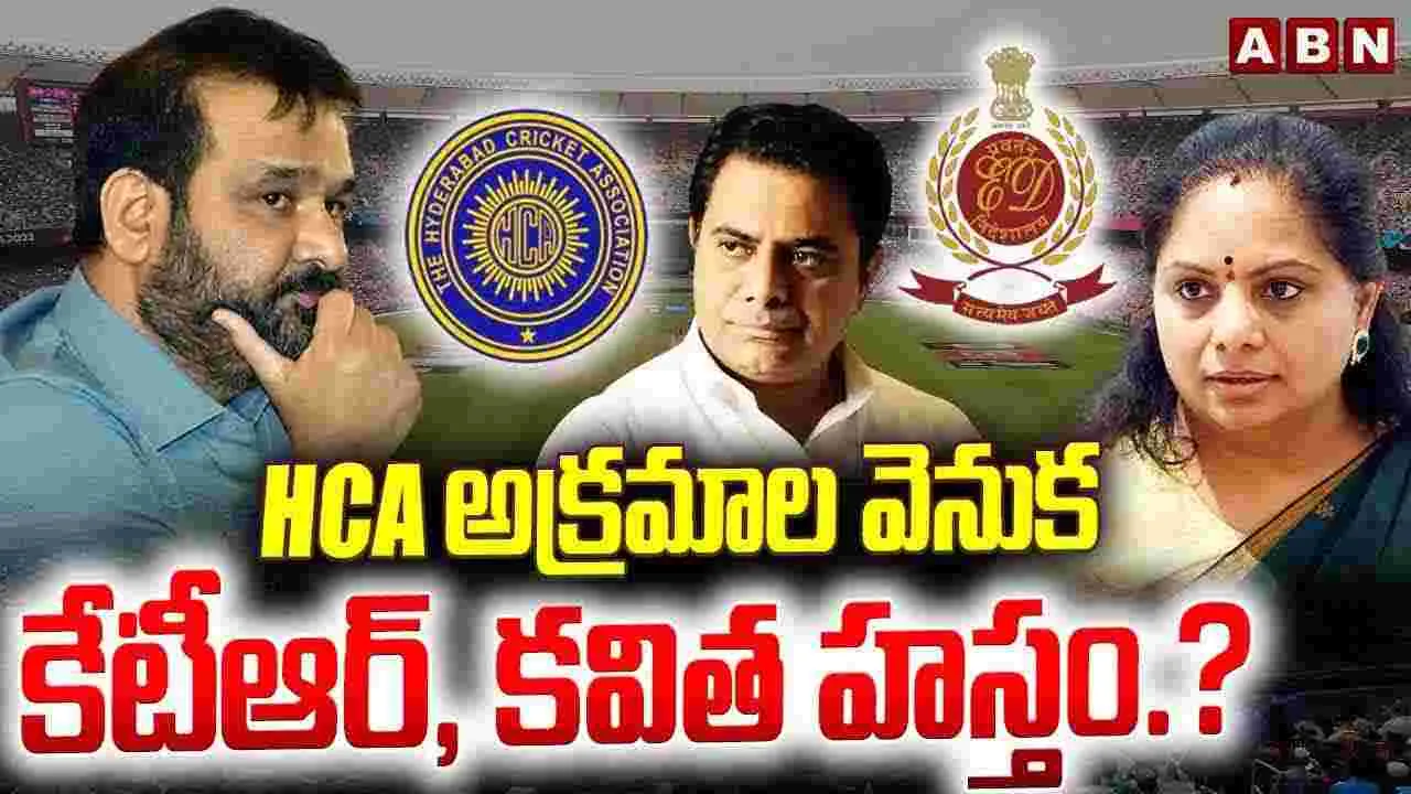 Telangana HCA Scam: హెచ్‌సీఏ అక్రమాలు.. కేటీఆర్‌, కవితపై సీఐడీకి టీసీఏ ఫిర్యాదు