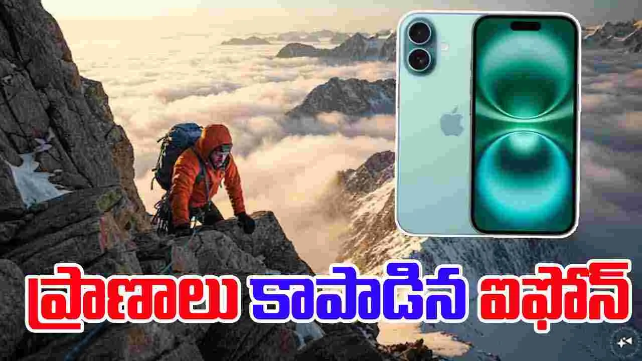 IPhone Satellite SOS: మనిషి ప్రాణం కాపాడిన ఐఫోన్ ఎస్ఓఎస్..
