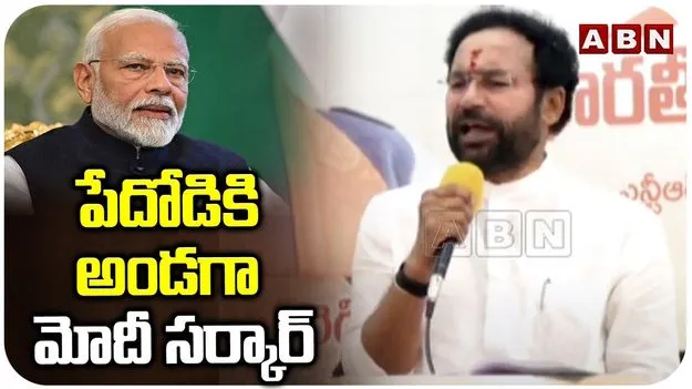 Kishan Reddy: మోదీ నాయకత్వంలో దేశం అభివృద్ధి పథంలో దూసుకెళుతోంది