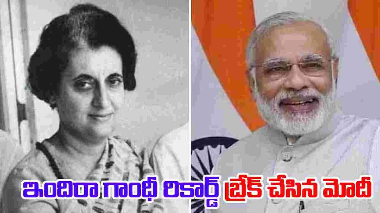 Narendra Modi Became: దేశానికి అత్యధిక కాలం పనిచేసిన రెండో ప్రధానిగా నరేంద్ర మోదీ..ఇందిరా గాంధీ రికార్డ్ బ్రేక్