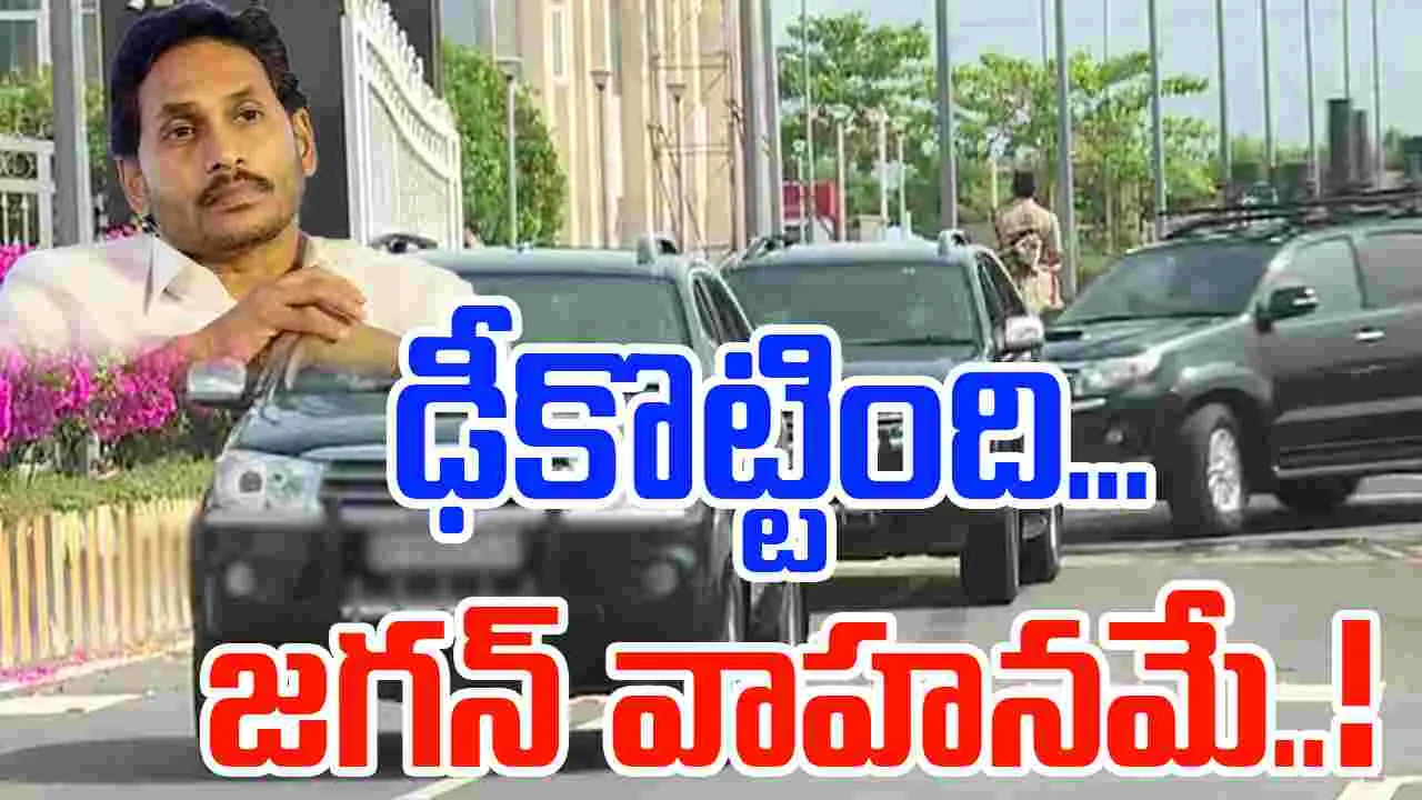 YS Jagan Convoy: సింగయ్య మృతి కేసులో కీలక మలుపు.. 