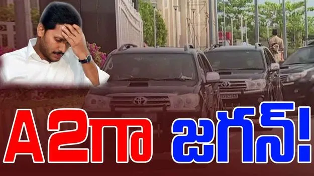 Singayya Case: సింగయ్య కేసు.. A2గా వైఎస్ జగన్!
