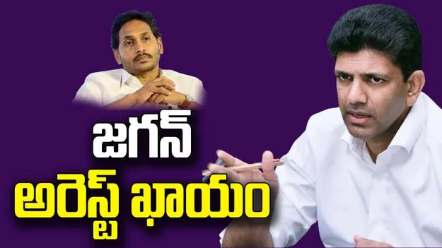 Pemmasani Chandrasekhar: ఏపీ లిక్కర్ స్కామ్ కేసులో బిగ్బాస్ అరెస్ట్ ఖాయం