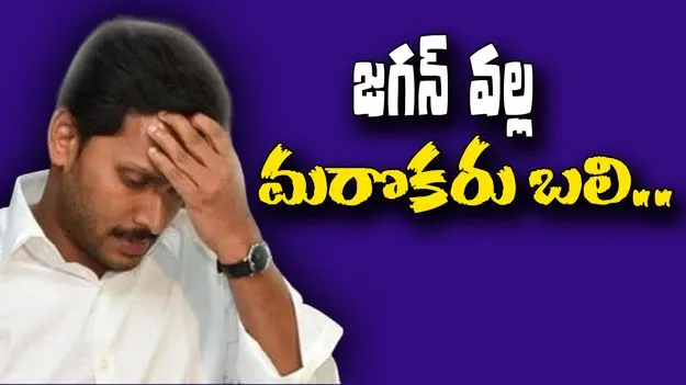 YS Jagan Sattenapalli Tour: జగన్ సత్తెనపల్లి పర్యటన వల్ల మరొకరు బలి