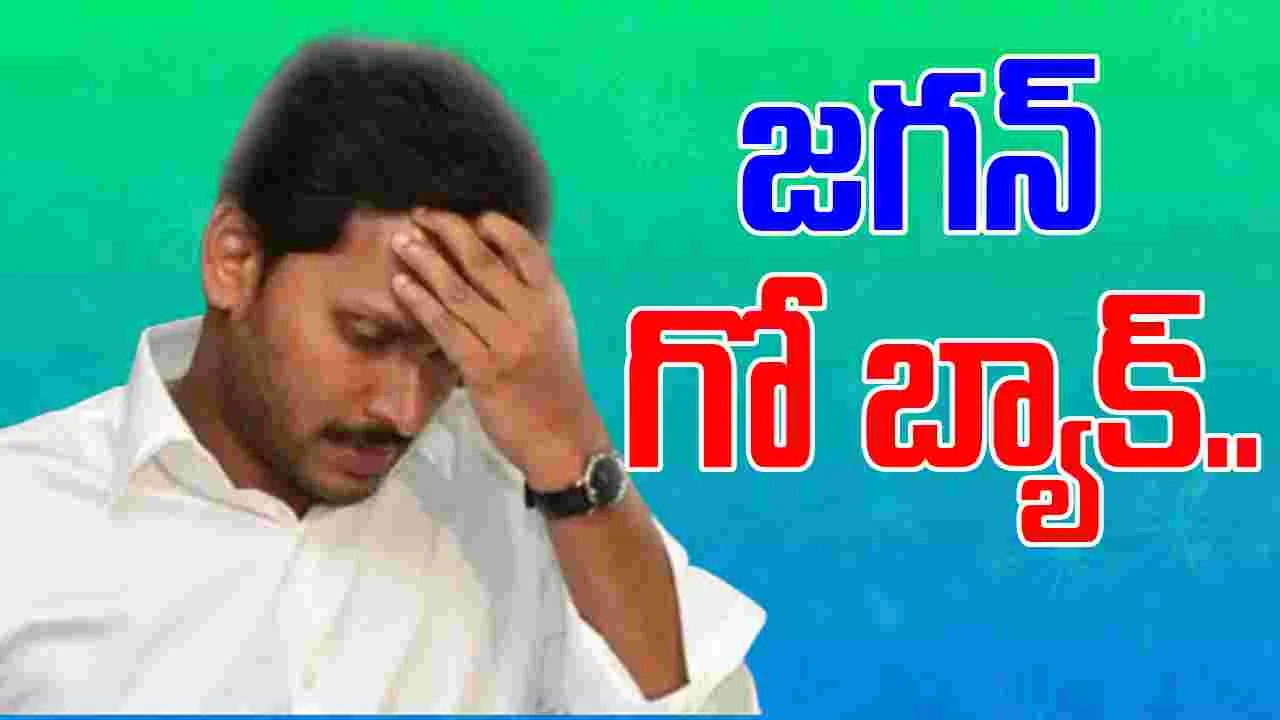 YS Jagan: తెనాలిలో వైఎస్‌ జగన్‌ పర్యటనపై నిరసనలు