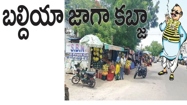 బల్దియా జాగా కబ్జా