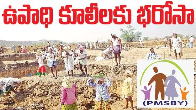 jagitial :  ఉపాధి కూలీలకు భరోసా