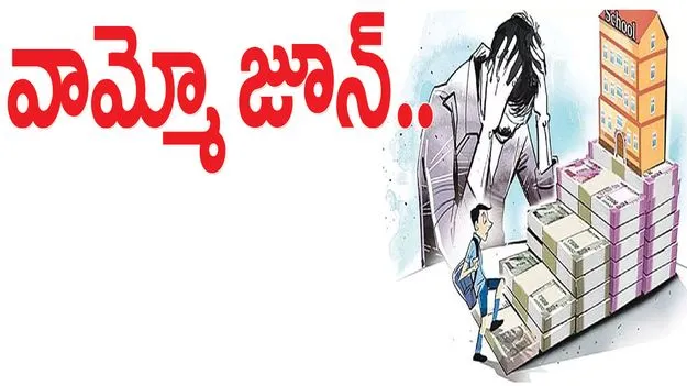 jagitiala :  వామ్మో జూన్‌