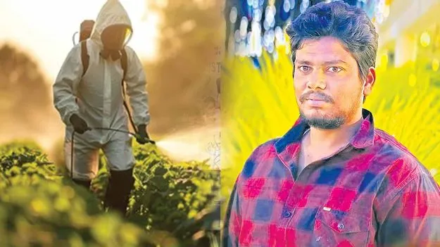 East Godavari: కలుపు మందుకు యువ రైతు బలి