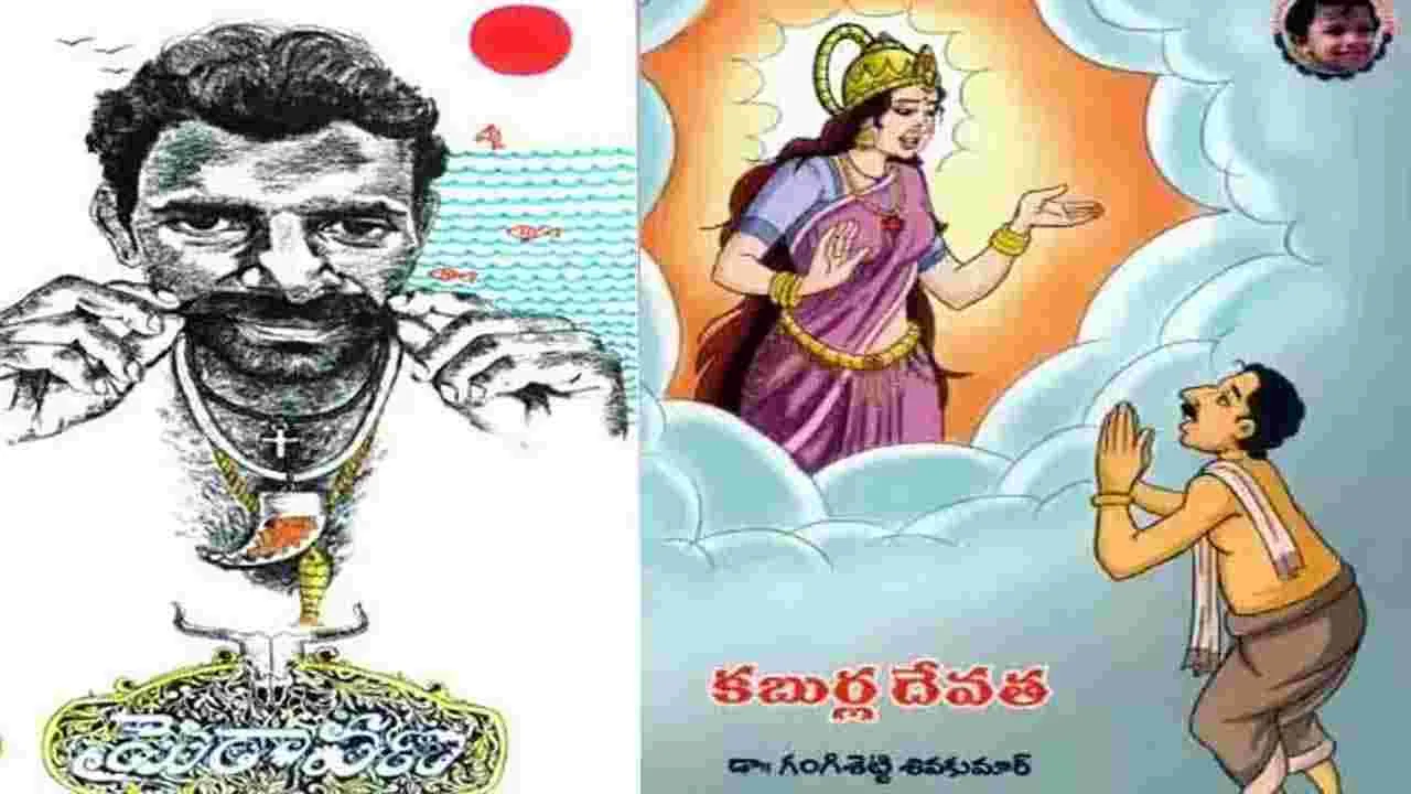 Sahitya Akademi: కబుర్ల దేవత పుస్తకానికి కేంద్ర బాల సాహిత్య పురస్కారం