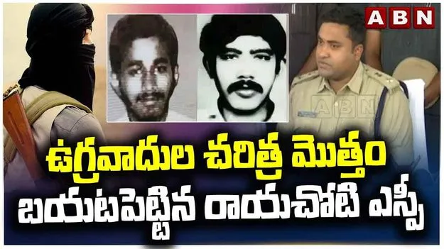Rayachoti Terrorists Arrest: రాయచోటిలో ఉగ్రవాదులు అరెస్ట్.. కీలక అప్ డేట్..