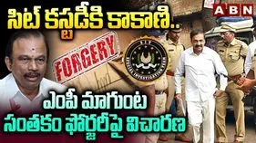 Kakani SIT Custody: సిట్ కస్టడీ.. జైలు నుంచి కృష్ణపట్నం పోర్టు పీఎస్‌కు కాకాణి