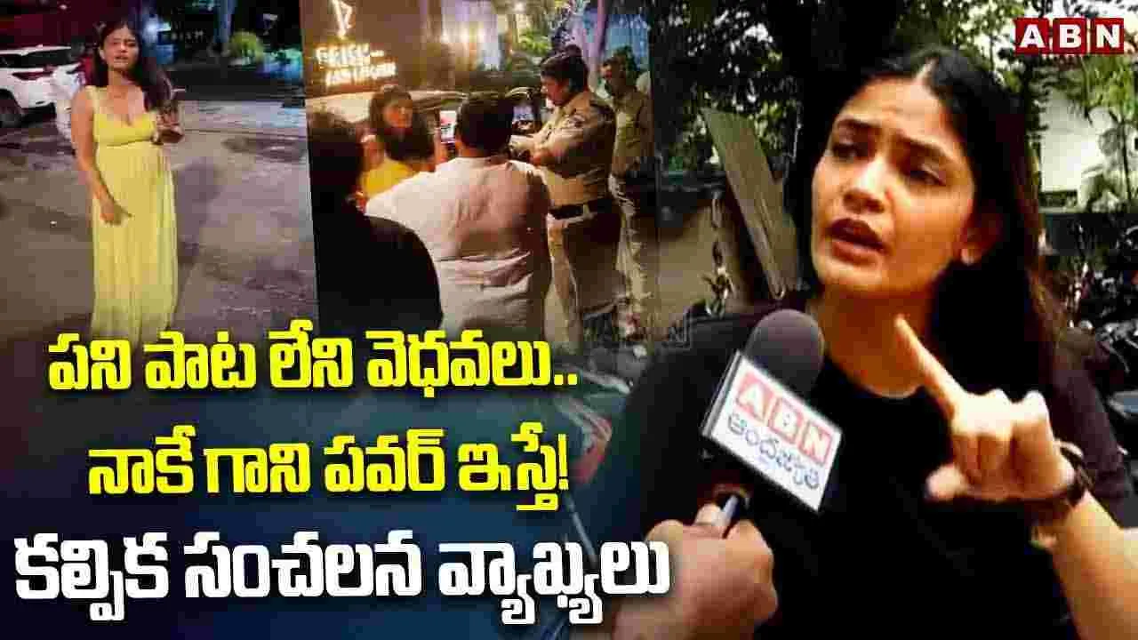 పని పాట లేని వెధవలు.. నాకే గాని పవర్ ఇస్తే!