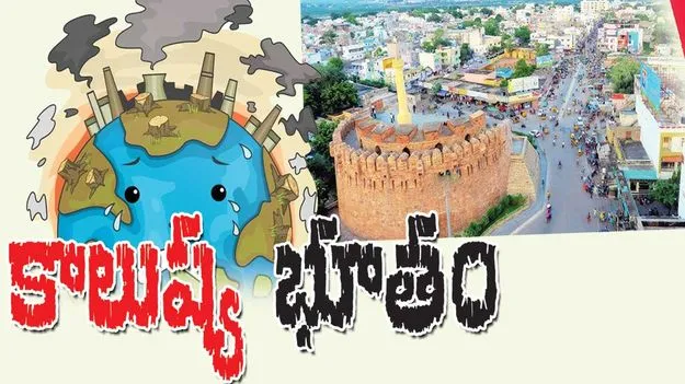 కాలుష్య భూతం