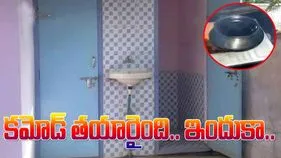 Jugad Viral Video: ఎక్కడ ఏది చేయకూడదో అదే చేశారుగా.. టాయిలెట్ కమోడ్‌ను ఎలా వాడుతున్నారో చూడండి.. 