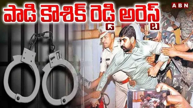 Kaushik Reddy: బీఆర్ఎస్ ఎమ్మెల్యే పాడి కౌశిక్ రెడ్డి అరెస్ట్..