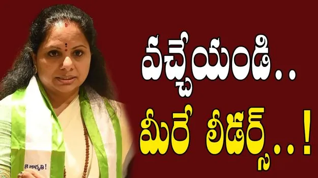 Leader Program: తెలంగాణ జాగృతి ఆధ్వర్యంలో లీడర్ కార్యక్రమం.. టార్గెట్ యూత్