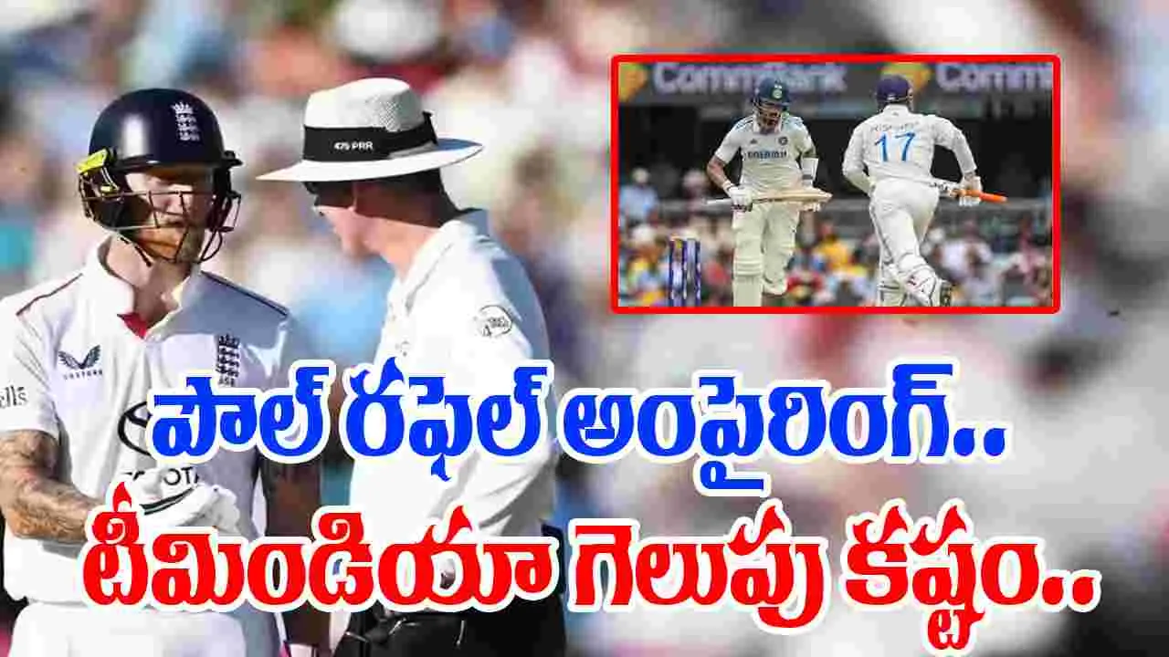 Ind vs Eng third Test Match: పౌల్ రఫెల్ ఉంటే గెలవడం కష్టం.. అశ్విన్ సంచలన వ్యాఖ్యలు..