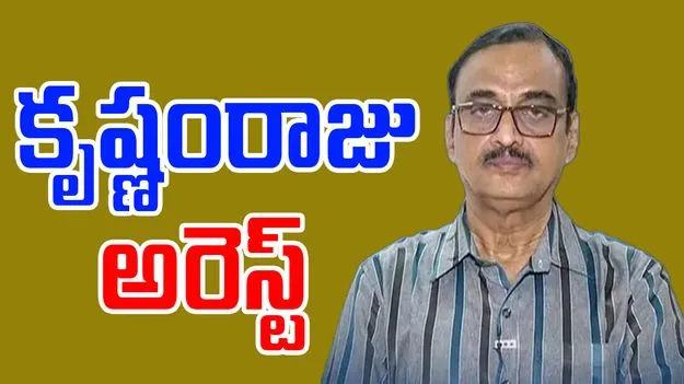 Journalist Krishnam Raju: జర్నలిస్ట్ కృష్ణంరాజు అరెస్ట్