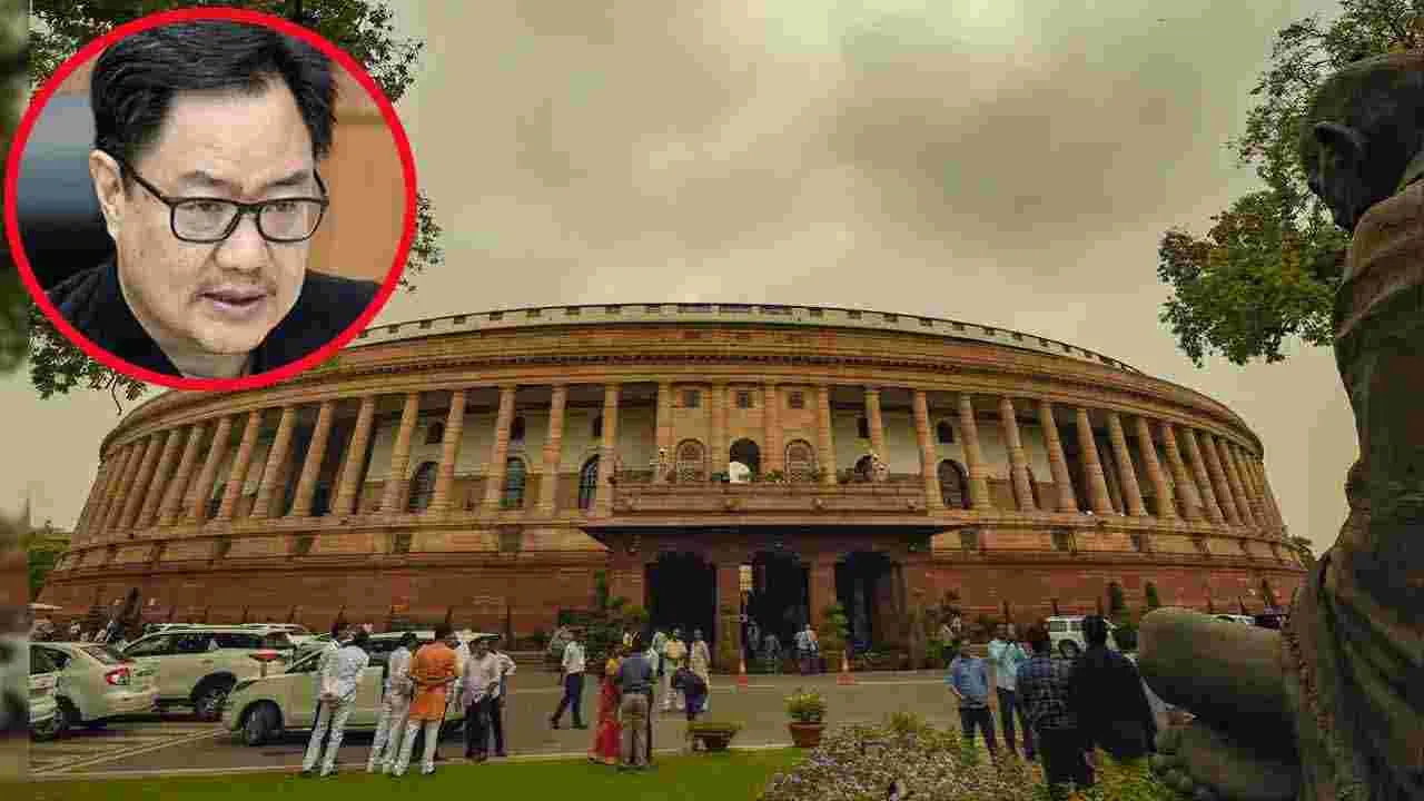 Parliament 2025: జూలై 21 నుంచి ఆగస్టు 12 వరకు పార్లమెంటు వర్షాకాల సమావేశాలు: కేంద్ర మంత్రి కిరణ్ రిజిజు