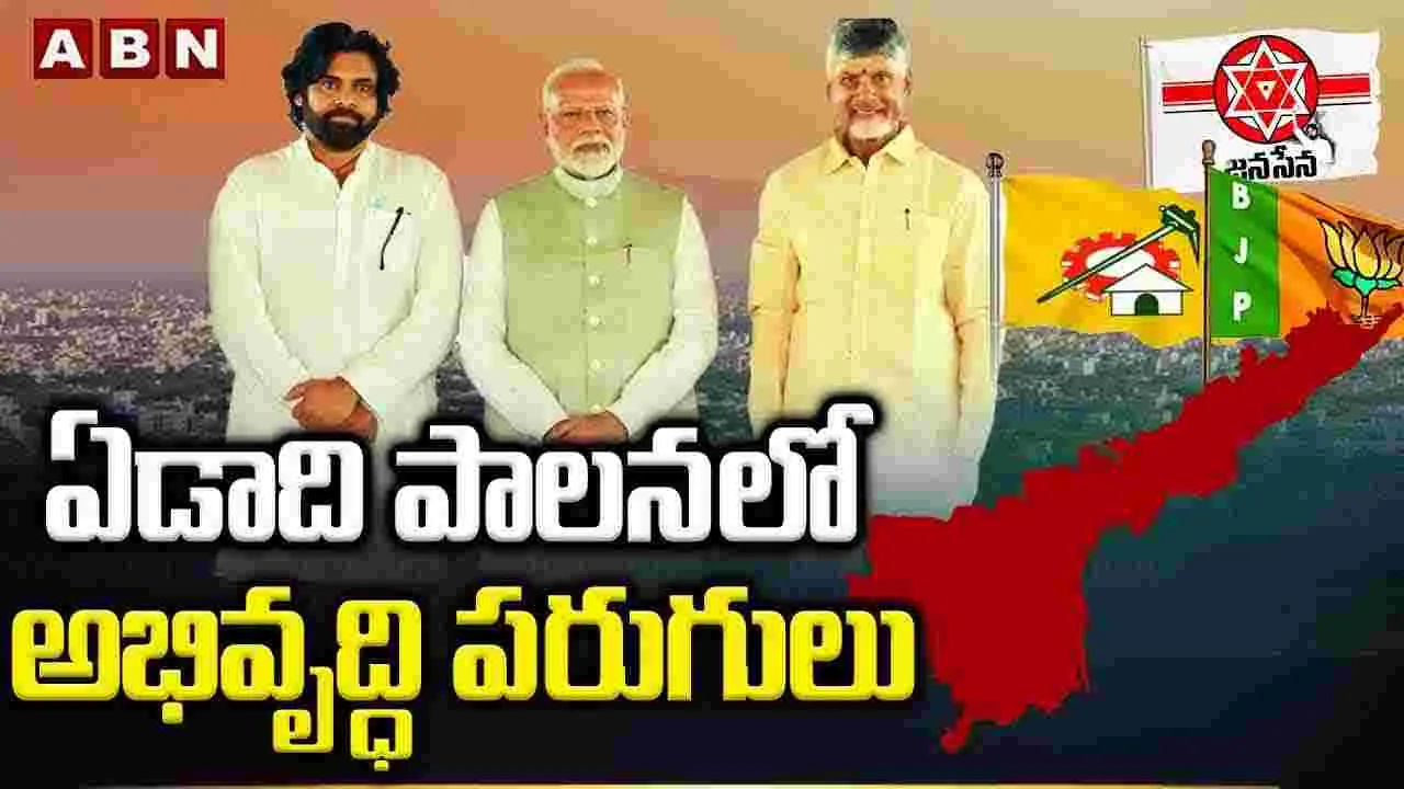 బంగారు భవిష్యత్ దిశగా ఏపీ అడుగులు