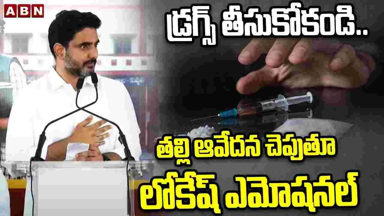 Minister Lokesh Mega PTM: స్కూళ్లలో నో పాలిటిక్స్.. అంతా బయటే: మంత్రి లోకేష్