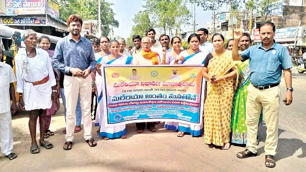 మలేరియా నివారణకు చర్యలు 