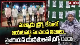 Malnadu Drugs Case: నైజీరియన్ యువతులతో డ్రగ్స్ దందా..