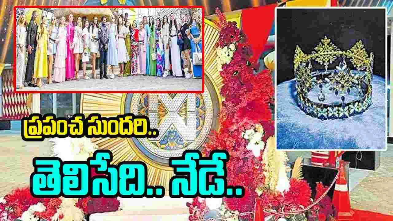 Miss World 2025: రూ. 8.5  కోట్ల నగదు..  1770 వజ్రాల కిరీటం
