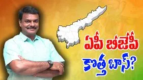 AP BJP Chief: ఏపీ బీజేపీ కొత్త బాస్ మాజీ ఎమ్మెల్సీ మాధవ్?