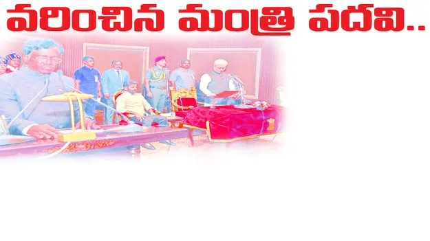 వరించిన పదవి.. The position awarded..