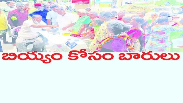 బియ్యం కోసం బారులు