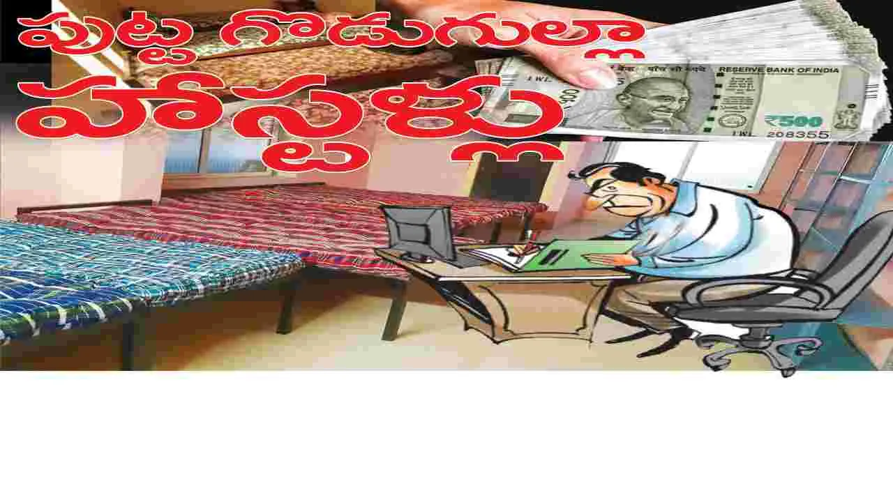  పుట్టగొడుగుల్లా హాస్టళ్లు