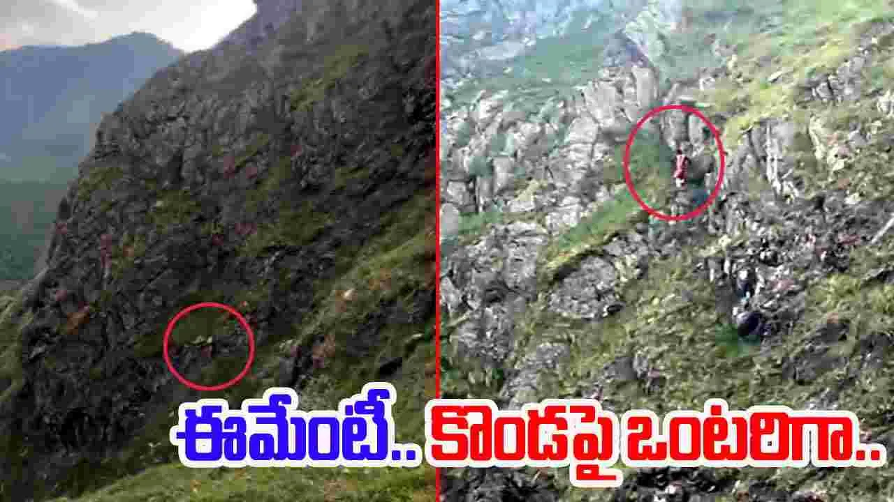 Woman Viral Video: కొండపై మహిళ విచిత్ర నిర్వాకం.. వీడియో చూస్తే అవాక్కవ్వాల్సిందే.. 