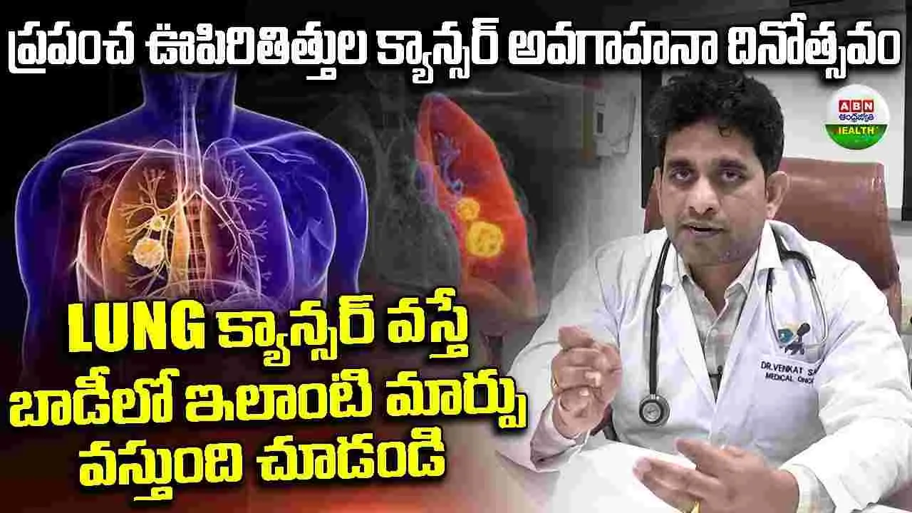 Cancer Warning: క్యాన్సర్ వస్తే బాడీలో ఇలాంటి మార్పు వస్తుంది జాగ్రత్త!