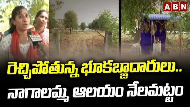 Tirupati Land Grabbers: రాత్రికి రాత్రే ఆలయం నేలమట్టం.. రెచ్చిపోతున్న భూబకాసురులు