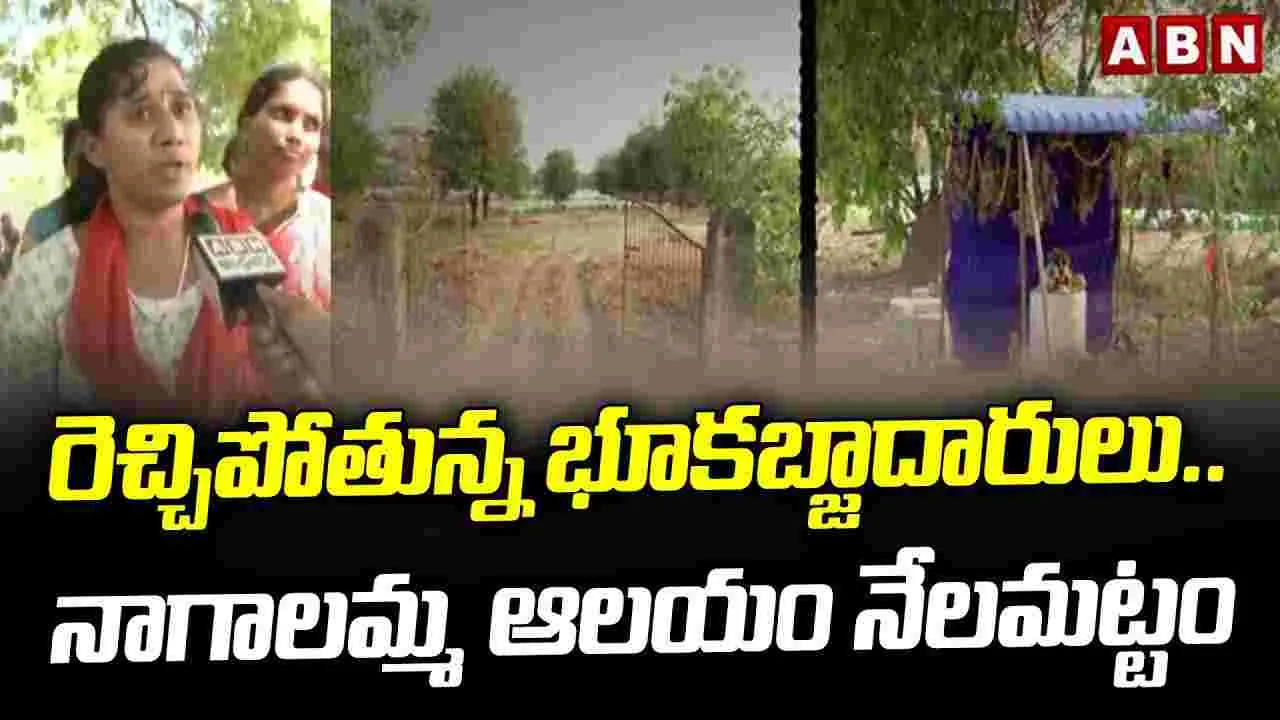 Tirupati Land Grabbers: రాత్రికి రాత్రే ఆలయం నేలమట్టం.. రెచ్చిపోతున్న భూబకాసురులు