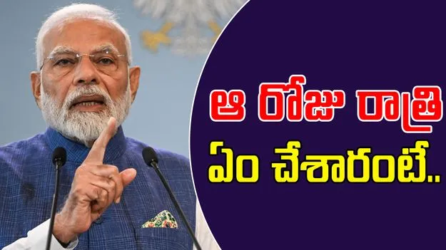 Operation Sindoor: ఆపరేషన్ సిందూర్‌ను ప్రధాని మోదీ ఎలా ట్రాక్ చేశారో తెలుసా.. 