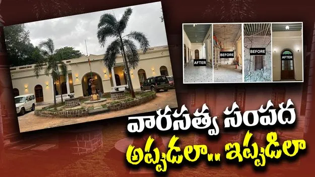 CP CV Anand: సీవీ ఆనంద్ కృషి.. వారసత్వ సంపద అప్పుడలా.. ఇప్పుడిలా