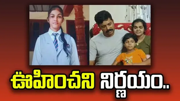 14 Year Old Student: చదవటం లేదని శిక్ష.. ఊహించని నిర్ణయం తీసుకున్న బాలిక 