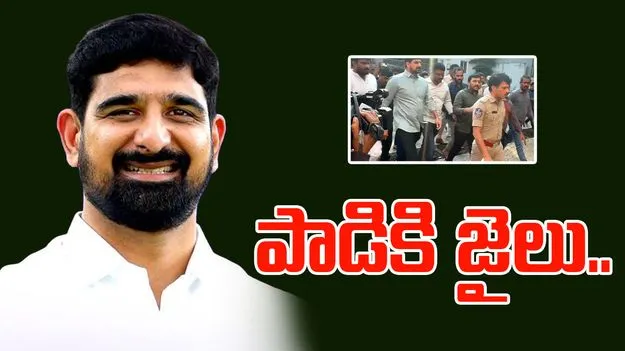 MLA Kaushik Reddy: ఎమ్మెల్యే కౌశిక్ రెడ్డికి రిమాండ్
