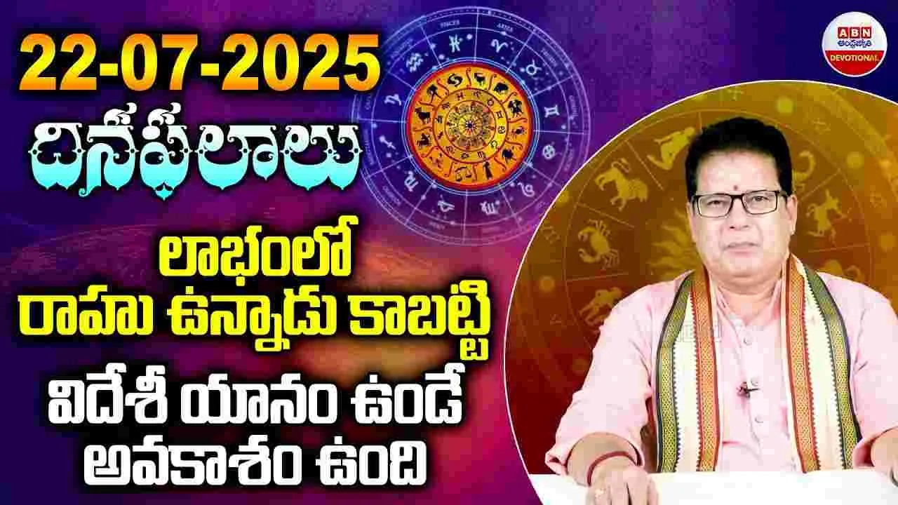 Daily Panchangam: ఈ రాశి వారికి విదేశీ యానం ఉండే అవకాశం