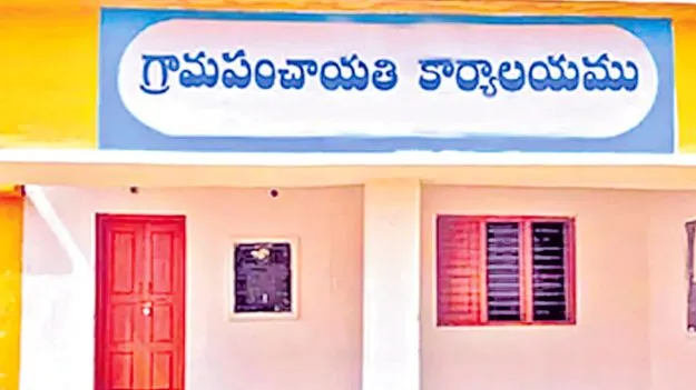 Local Body Elections: పంచాయతీలకు గూడు కరువు.. కాబోయే సర్పంచ్‌లకు పరీక్షే..