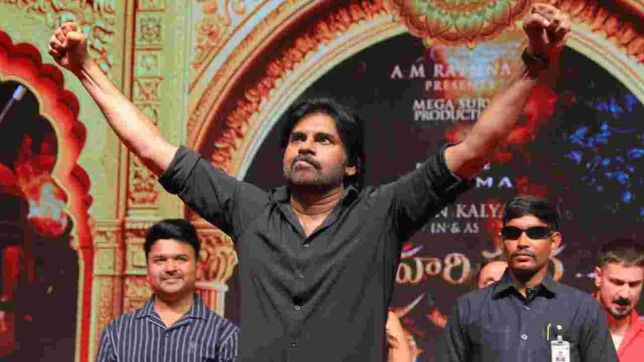 HHVM : విశాఖలో హరిహర వీరమల్లు చిత్రం ప్రీ రిలీజ్ ఈవెంట్ ఫొటోలు