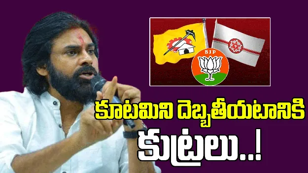 Pawan Kalyan: కూటమి ఐక్యతను దెబ్బతీయడానికి ప్రయత్నిస్తున్నారు.. వైసీపీపై పవన్ కల్యాణ్ ఫైర్