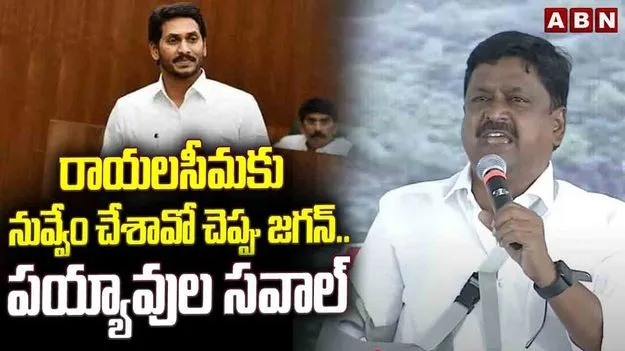 Payyavula Challenges Jagan: జగన్.. హంద్రీనీవా కాలువ గట్టుపై చర్చకు సిద్ధమా.. పయ్యావుల సవాల్