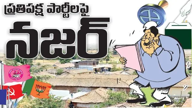 ప్రతిపక్ష పార్టీలపై నజర్‌