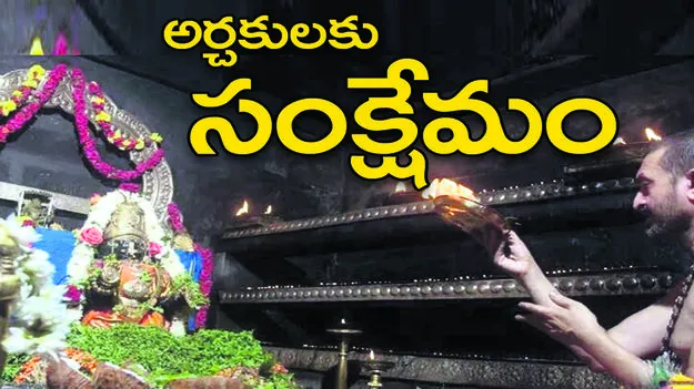  అర్చకులకు సంక్షేమం